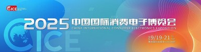 定檔9月19日-21日！2025電博會即將開啟數(shù)智未來