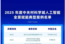 未來(lái)式智能雙項(xiàng)成果入選“2025年度中關(guān)村科學(xué)城人工智能全景賦能典型案例”