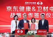 衛(wèi)材中國與京東健康簽署戰(zhàn)略合作協(xié)議 共同推動睡眠健康管理智能化發(fā)展