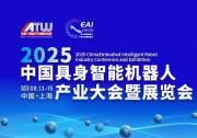 圓滿收官！2025中國(guó)具身智能機(jī)器人產(chǎn)業(yè)大會(huì)暨展覽會(huì)大放異彩！下一站大灣區(qū)見(jiàn)！