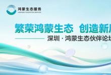 開源鴻蒙賦能工業(yè)，華龍訊達亮相鴻蒙生態(tài)伙伴論壇