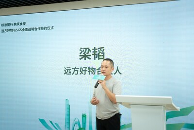 遠(yuǎn)方好物合伙人梁韜先生致辭