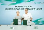 SGS與遠方好物達成全面戰(zhàn)略合作共同守護全鏈路食品安全