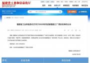 博泰廈門基地榮膺福建省“先進(jìn)級(jí)智能工廠”，樹立智能制造新標(biāo)桿