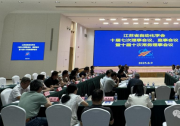 江蘇省自動化學會十屆七次理事會議、監(jiān)事會議暨十屆十次常務理事會議在南京召開