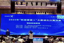 格創(chuàng)東智斬獲2025年“數(shù)據(jù)要素×”大賽湖北分賽決賽智能制造賽道一等獎