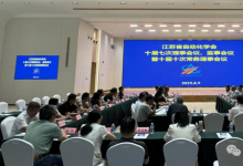 江蘇省自動(dòng)化學(xué)會(huì)十屆七次理事會(huì)議、監(jiān)事會(huì)議暨十屆十次常務(wù)理事會(huì)議在南京召開
