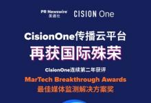 CisionOne蟬聯(lián)2025年度MarTech Breakthrough