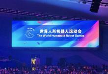 智創(chuàng)未來，共赴盛宴：北京瑞宏機器人亮相2025世界人形機器人運動會“靈機一動”表演賽
