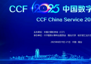 硬核亮相CCF 2025中國數(shù)服大會，卓翼飛思解碼低空經(jīng)濟(jì)教科研產(chǎn)業(yè)新生態(tài)