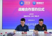 蜂巢航宇與山河大學簽署戰(zhàn)略合作協(xié)議