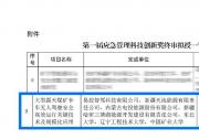 易控智駕聯(lián)合產(chǎn)學(xué)研伙伴榮獲首屆應(yīng)急管理科技創(chuàng)新一等獎(jiǎng)