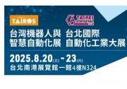 北京盟通科技參加2025年臺北國際自動化工業(yè)展|現(xiàn)場演示虛擬調(diào)試軟件及EtherCAT主站協(xié)議棧、OPC UA?、CANopen等產(chǎn)品
