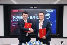 戰(zhàn)略簽約！聯(lián)想新視界與星動(dòng)紀(jì)元共推人形服務(wù)機(jī)器人智慧展廳解決方案