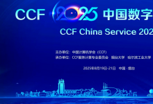硬核亮相CCF 2025中國(guó)數(shù)服大會(huì)，卓翼飛思解碼低空經(jīng)濟(jì)教科研產(chǎn)業(yè)新生態(tài)