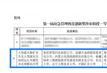 易控智駕聯(lián)合產(chǎn)學(xué)研伙伴榮獲首屆應(yīng)急管理科技創(chuàng)新一等獎