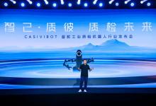 智己·質(zhì)彼，質(zhì)檢未來 —「CASIVIBOT」工業(yè)質(zhì)檢機(jī)器人震撼發(fā)布