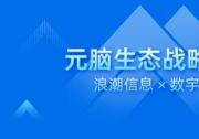 數(shù)宇智匯加入元腦生態(tài)，以