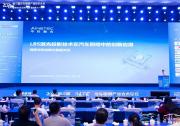 中科融合受邀出席2025 ALTC汽車(chē)照明產(chǎn)業(yè)技術(shù)大會(huì)，共話(huà)LBS激光投影未來(lái)