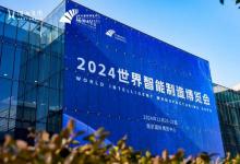 官宣定檔 | 2025世界智能制造博覽會全新來襲