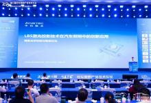 中科融合受邀出席2025 ALTC汽車照明產(chǎn)業(yè)技術(shù)大會，共話LBS激光投影未來