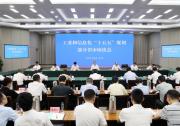 李樂成主持召開工業(yè)和信息化“十五五”規(guī)劃部分省市座談會