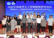 廣電五舟助力2025年福建省人工智能賦能教育論壇，共探教育新未來