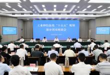 李樂成主持召開工業(yè)和信息化“十五五”規(guī)劃部分省市座談會(huì)
