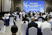 江蘇省RISC-V產(chǎn)業(yè)聯(lián)盟成立大會(huì)暨創(chuàng)新發(fā)展交流會(huì)活動(dòng)在蘇州市集成電路創(chuàng)新中心舉行