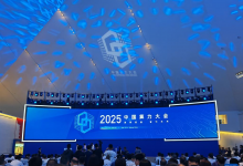 中國算力平臺全面貫通 | 2025中國算力大會在山西大同開幕