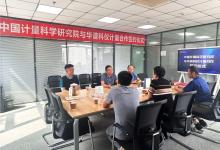華譜科儀與中國(guó)計(jì)量科學(xué)研究院化學(xué)計(jì)量與分析科學(xué)研究所計(jì)量合作簽約儀式