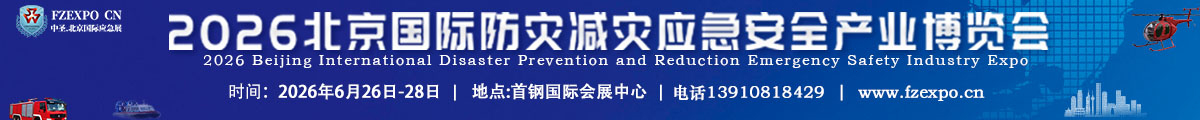 北京應(yīng)急展