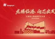 江波龍上海總部落成！以高端存儲