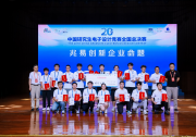 綻放AI時(shí)代創(chuàng)新鋒芒——“兆易創(chuàng)新”杯第二十屆研電賽圓滿落幕