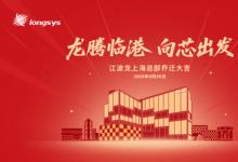 江波龍上?？偛柯涑?！以高端存儲(chǔ)