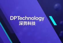 宜昌人福藥業(yè)與深勢(shì)科技達(dá)成AI for Science藥物計(jì)算設(shè)計(jì)平臺(tái)Hermite?的授權(quán)合作