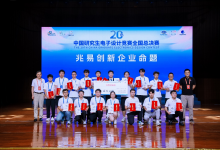 綻放AI時代創(chuàng)新鋒芒——“兆易創(chuàng)新”杯第二十屆研電賽圓滿落幕