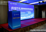 賽感科技閃耀 FIST 離電前沿研討會！技術(shù)成果獲領(lǐng)域頂尖專家認可