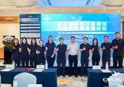 全鏈融合，前瞻領(lǐng)航 2025第五屆航空計(jì)量測(cè)試及檢驗(yàn)檢測(cè)發(fā)展論壇在成都隆重召開