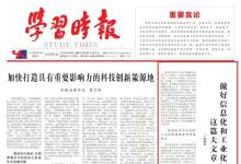 工業(yè)和信息化部：做好信息化和工業(yè)化深度融合這篇大文章