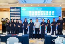 全鏈融合，前瞻領(lǐng)航 2025第五屆航空計量測試及檢驗檢測發(fā)展論壇在成都隆重召開