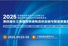 觀展全攻略-2025長(zhǎng)三角國(guó)際快遞物流供應(yīng)鏈與智能裝備展覽會(huì)