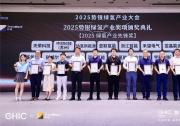再創(chuàng)佳績 | 協(xié)氫新能源榮獲“2025綠氫產(chǎn)業(yè)先鋒獎(jiǎng)”