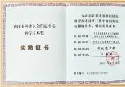 大華股份榮獲黃河水利委員會(huì)信息中心科學(xué)技術(shù)獎(jiǎng)