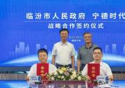 共建換電新生態(tài)，寧德時(shí)代與臨汾市政府深化零碳運(yùn)輸合作