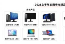 軟通動(dòng)力2025半年報(bào)：營(yíng)收穩(wěn)步攀升，全棧智能點(diǎn)亮發(fā)展新局