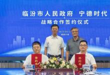 共建換電新生態(tài)，寧德時(shí)代與臨汾市政府深化零碳運(yùn)輸合作