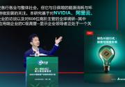 臺(tái)達(dá)于2025中國智算產(chǎn)業(yè)綠色科技大會(huì)推出全球可持續(xù)AI報(bào)告