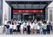 清華大學(xué)集成電路學(xué)院舉辦“多元化EDA工具實(shí)訓(xùn)夏令營”