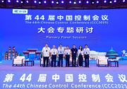 第44屆中國(guó)控制會(huì)議(CCC2025)于2025年7月28-30日在重慶勝利召開(kāi)